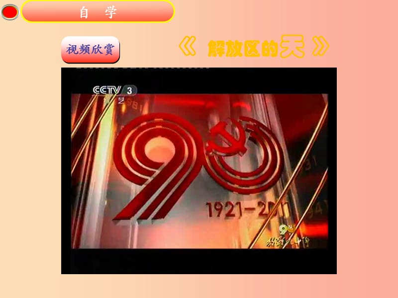 七年级音乐上册第6单元解放区的天课件1花城版.ppt_第2页