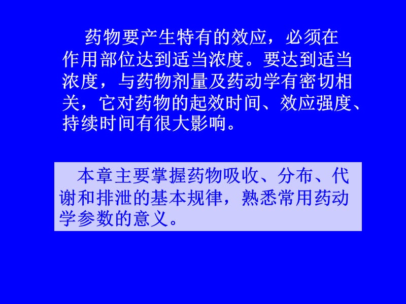 《药物动力学》PPT课件.ppt_第2页