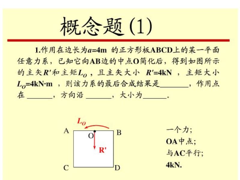 《运动学习题》PPT课件.ppt_第1页