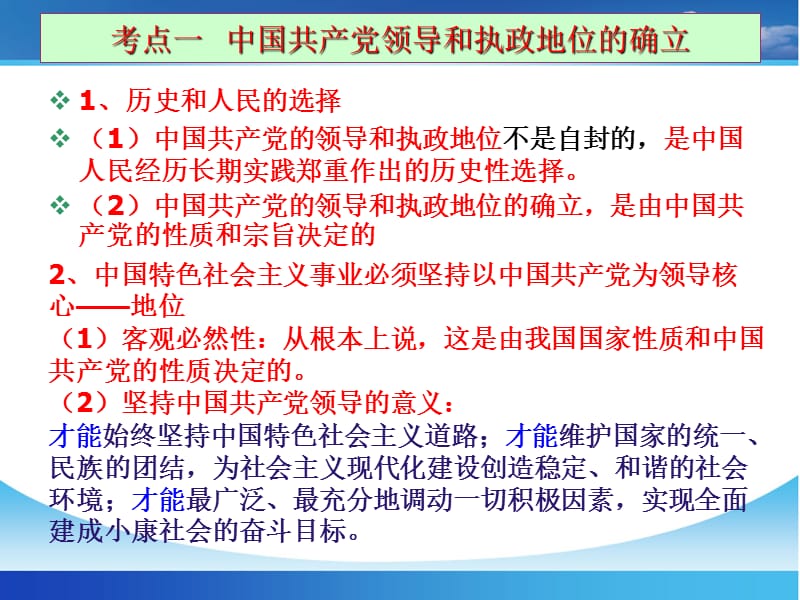 高三政治一轮第六课我国的政党制度.ppt_第3页