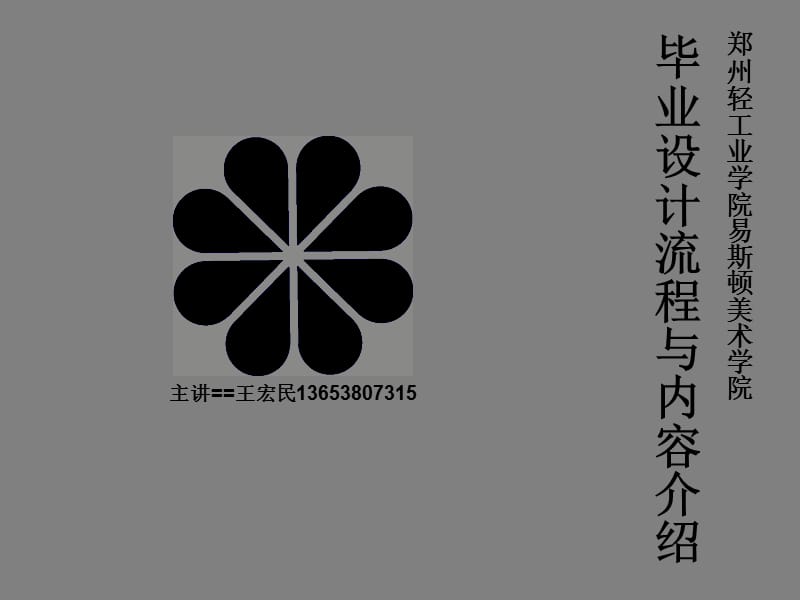 专题设计-装潢本科.ppt_第1页