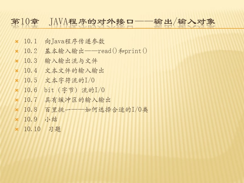 Java程序的对外接口.ppt_第1页