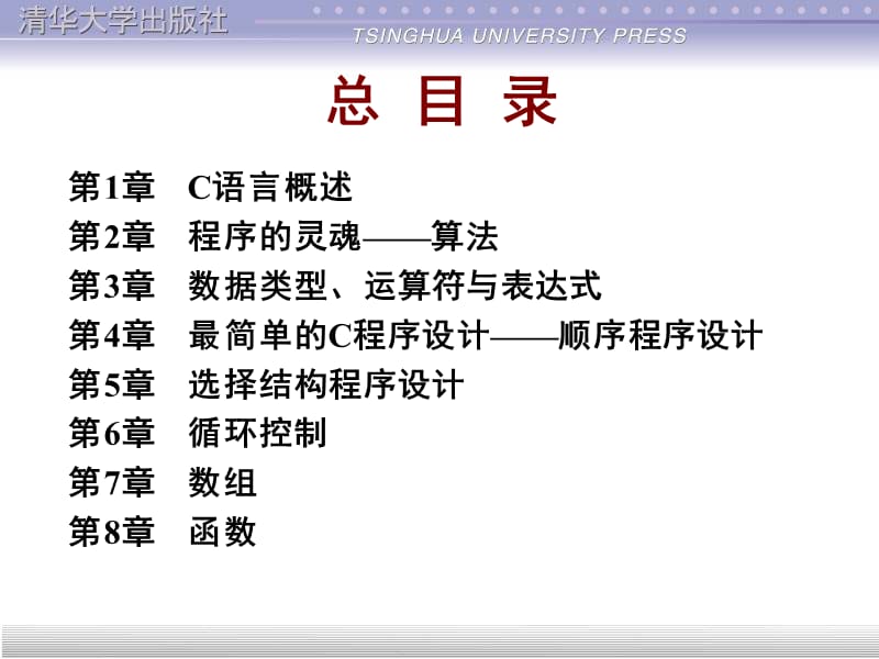 c语言第1章谭浩强.ppt_第2页