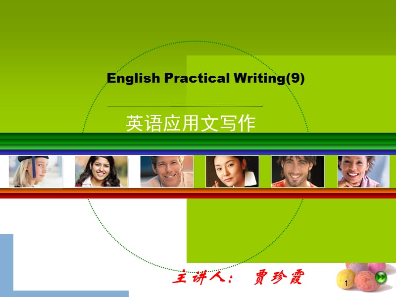 英语写作之通知notice(writtenannouncem).ppt_第1页