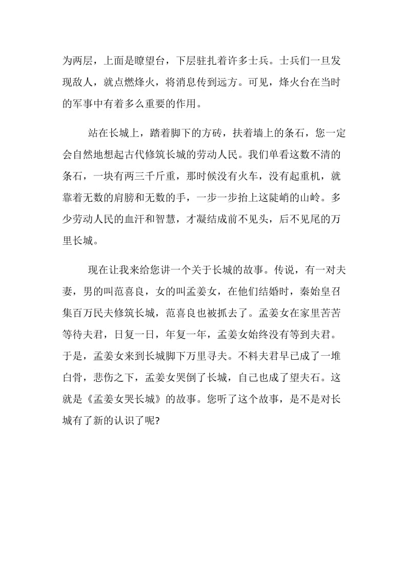 八达岭长城导游词.doc_第2页