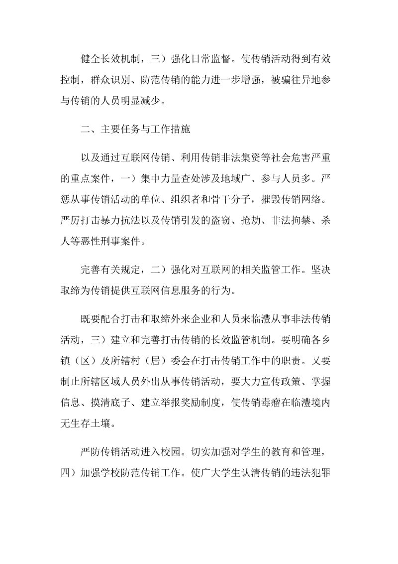 全县严打传销整治工作方案.doc_第2页