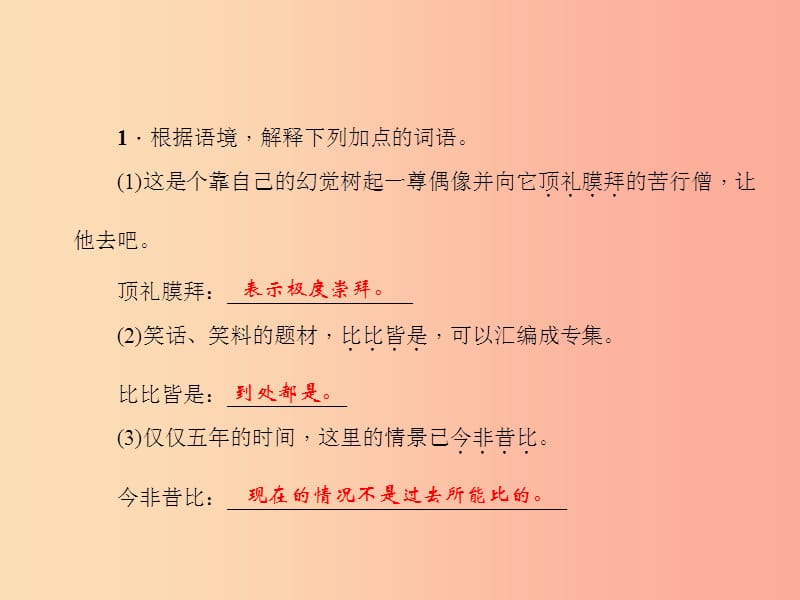 九年级语文下册 期末专题复习二 词语的理解与运用课件 语文版.ppt_第2页