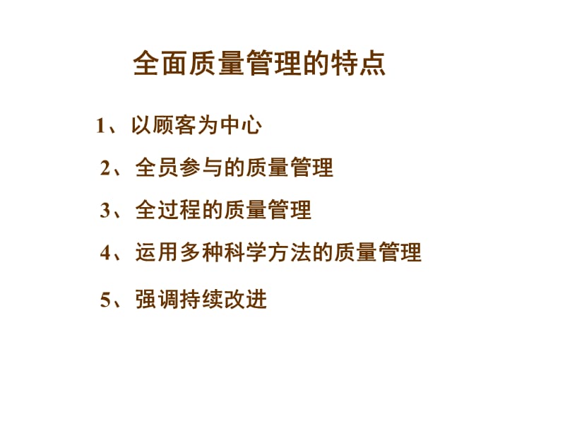 质量工程师的TQM培训.ppt_第3页