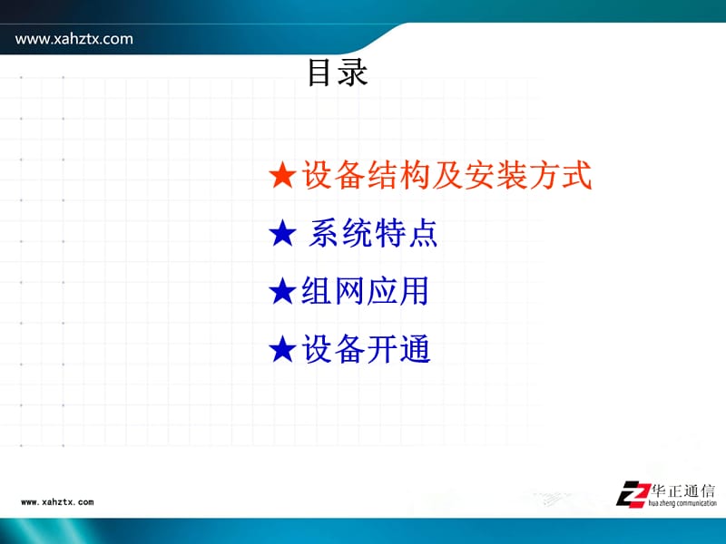 ZXMPS330系统介绍.ppt_第2页