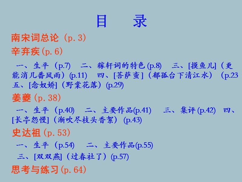 《辛弃疾及南宋词》PPT课件.ppt_第2页