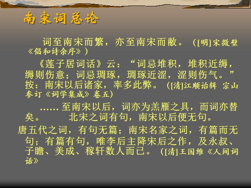 《辛弃疾及南宋词》PPT课件.ppt_第3页