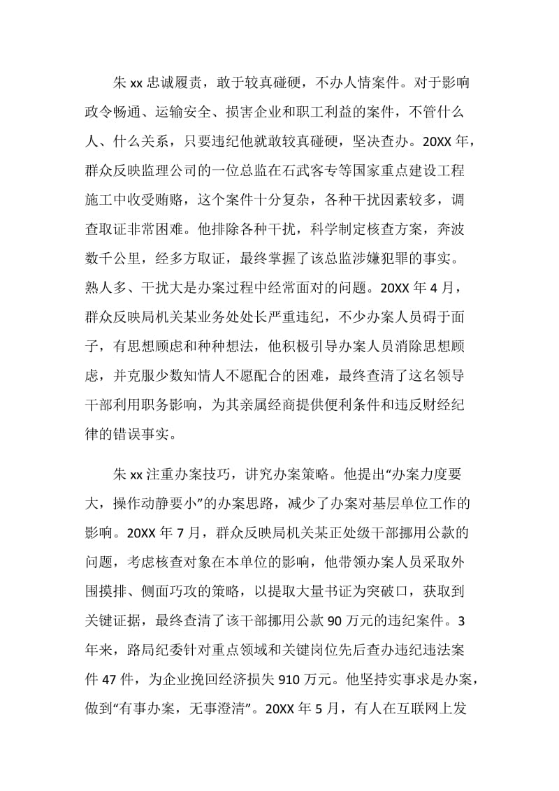 全国优秀党务工作者先进事迹材料.doc_第2页