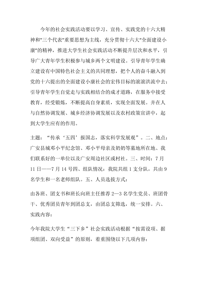 公共管理学院三下乡社会实践策划广安之行.doc_第2页