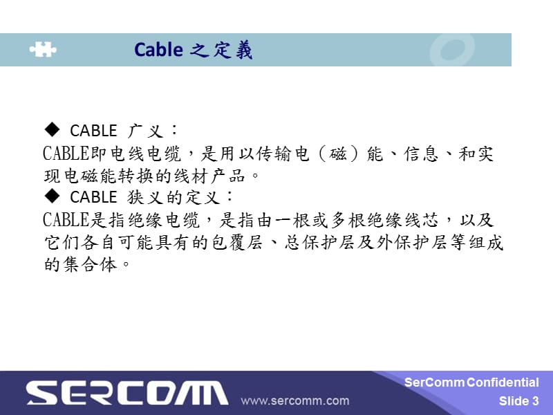 cable基础知识介绍.ppt_第3页