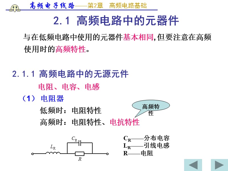 《高频电路基础》PPT课件.ppt_第2页