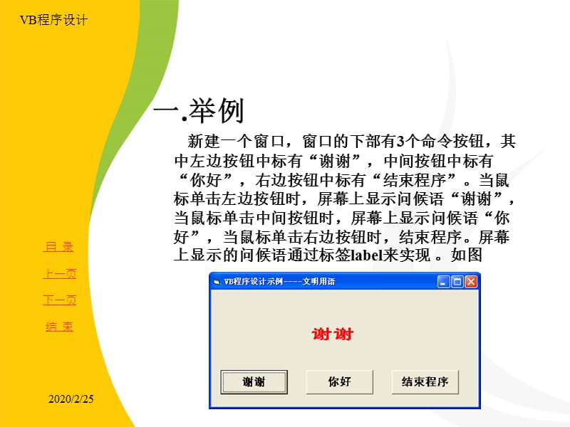 vb家庭理财管理系统.ppt_第3页