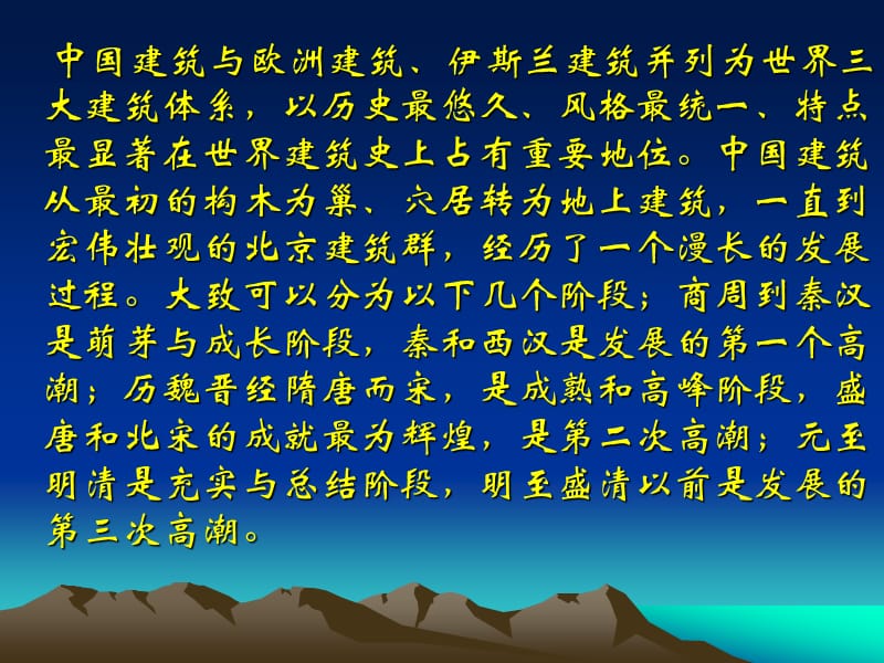 《中国古代建筑》PPT课件.ppt_第2页