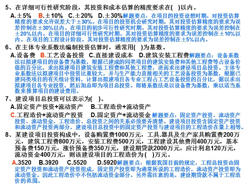 《工程造价控制》二单元测试题.ppt_第2页