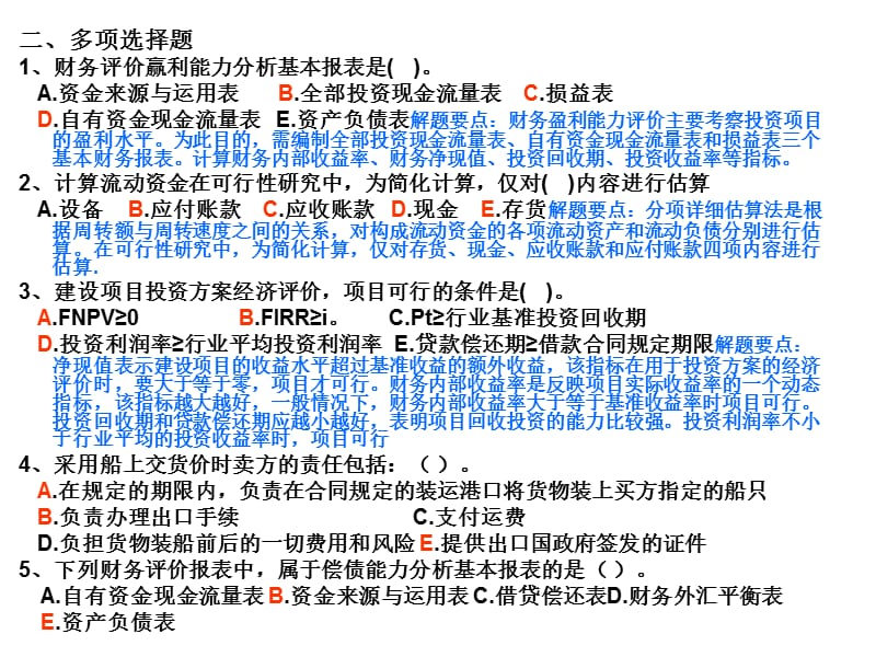 《工程造价控制》二单元测试题.ppt_第3页