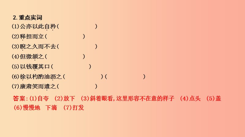 2019年中考语文总复习 第一部分 教材基础自测 七下 古诗文 卖油翁课件 新人教版.ppt_第2页