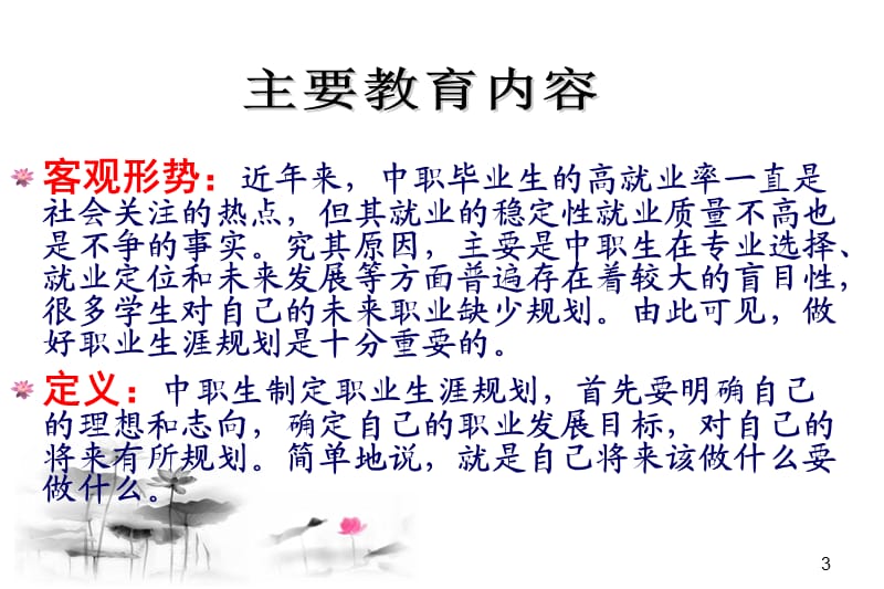 《职业生涯设计》PPT课件.ppt_第3页