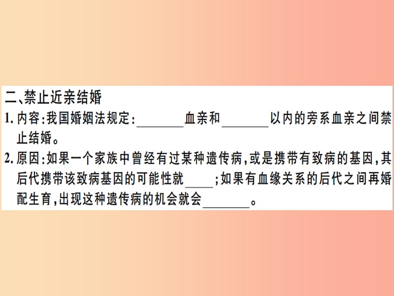 2019春八年级生物下册 第七单元 第二章 第三节 基因的显性和隐性习题课件 新人教版.ppt_第3页