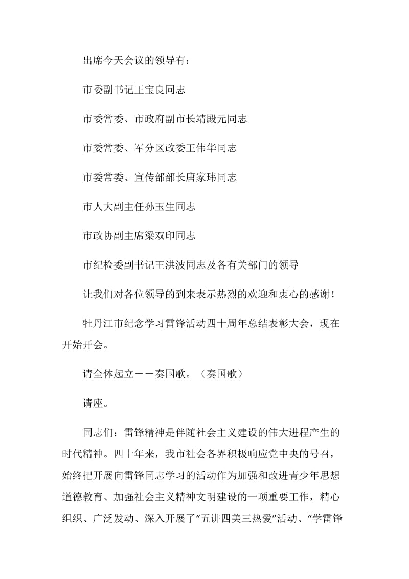 全市三五学雷锋纪念大会上的主持词礼仪主持.doc_第2页