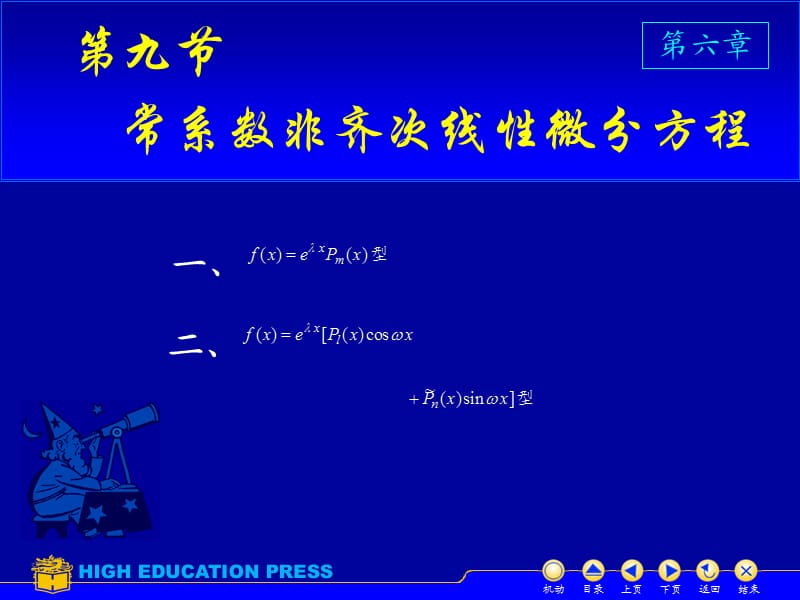 D69常系数非齐次.ppt_第1页