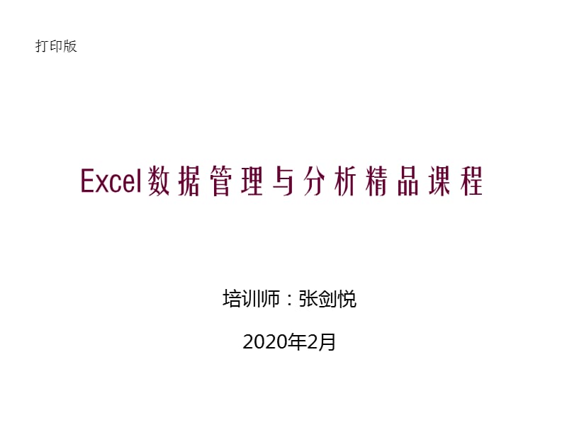 Excel应用课程讲义.ppt_第1页