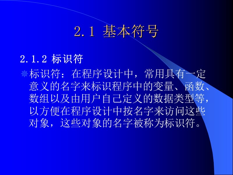 C程序设计(第四版)第2章数据类型及其运算.ppt_第3页