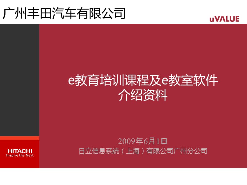 HISS-e教育培训课程及e教室软件介绍资料(CN).ppt_第1页