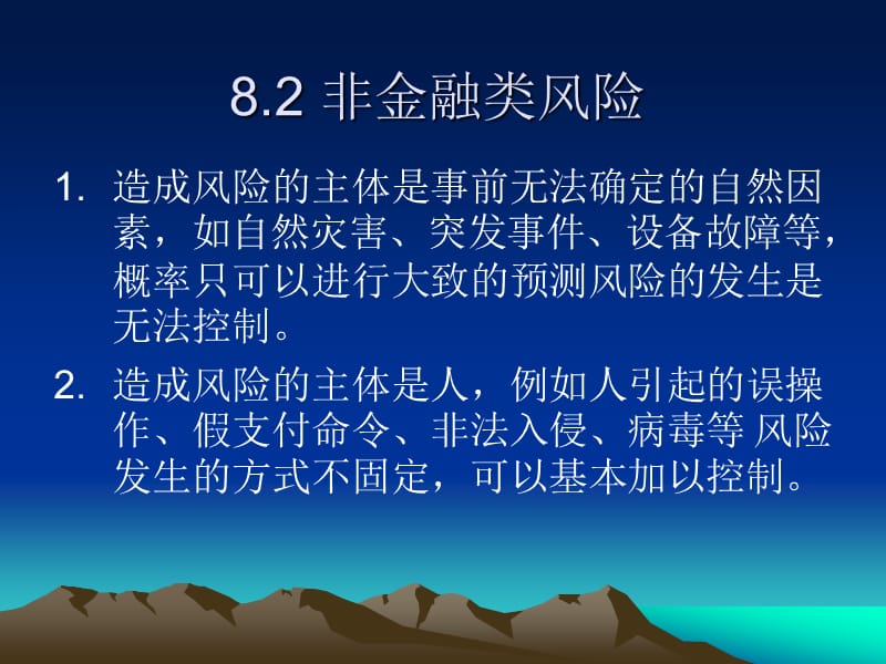 《支付系统的风险》PPT课件.ppt_第2页