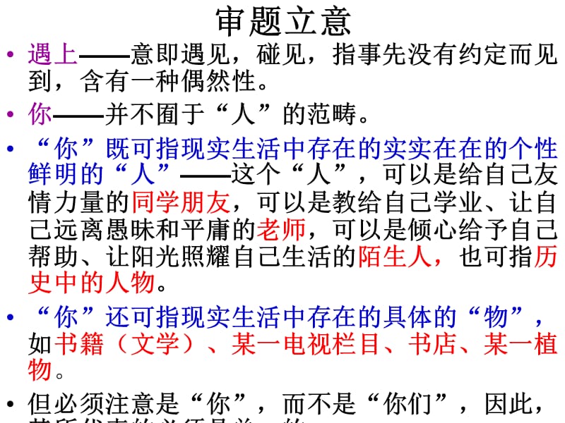 《遇上你是我的缘》PPT课件.ppt_第3页