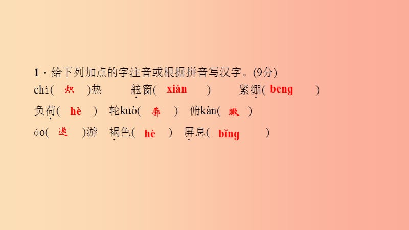 七年级语文下册 第六单元 22 太空一日习题课件 新人教版.ppt_第3页