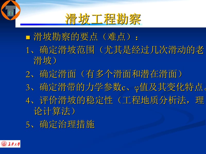 边坡工程、地下工程勘察.ppt_第2页