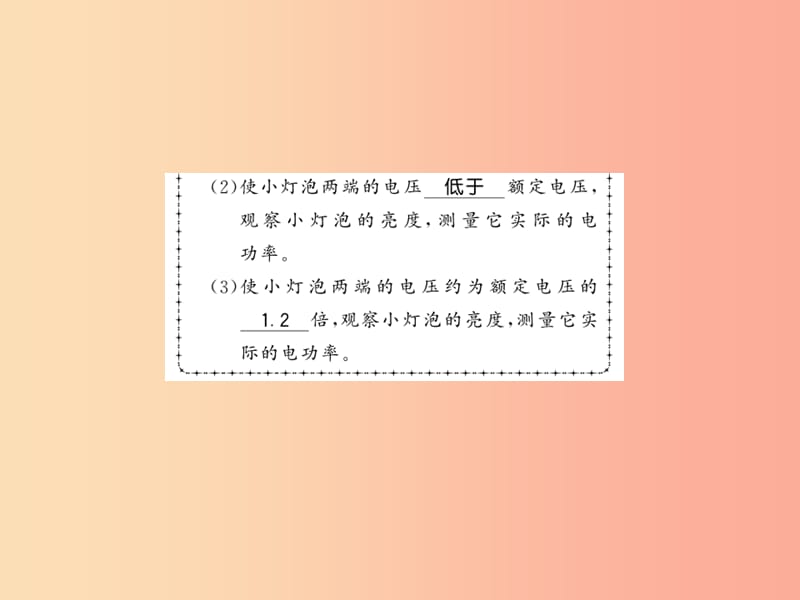 （贵州专用）2019年九年级物理全册 第16章 第3节 测量电功率课件（新版）沪科版.ppt_第2页