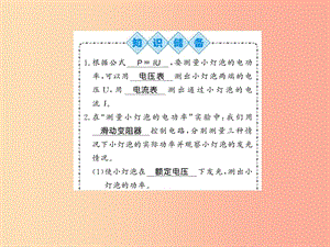 （貴州專用）2019年九年級物理全冊 第16章 第3節(jié) 測量電功率課件（新版）滬科版.ppt