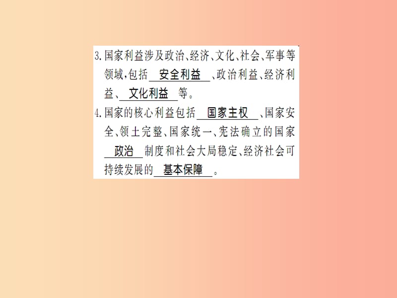 八年级道德与法治上册 第四单元 维护国家利益 第八课 国家利益至上 第一框 大家才会好习题课件 新人教版.ppt_第3页