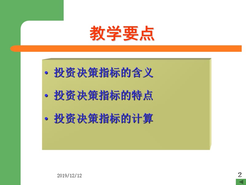 (双学位)第八章内部投资管理pa.ppt_第2页