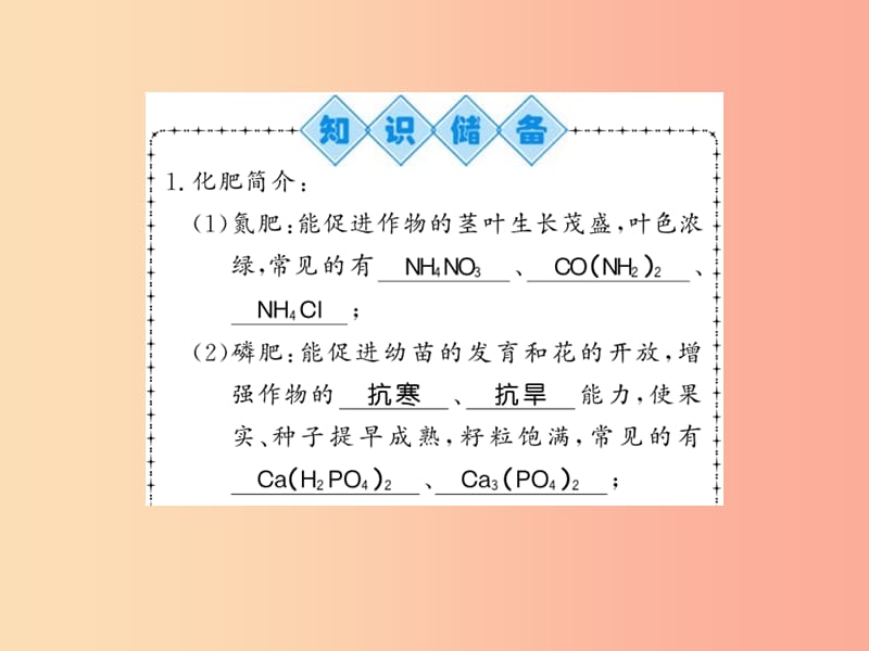 2019秋九年级化学下册第7章应用广泛的酸碱盐第3节几种重要的盐第3课时化学肥料习题课件沪教版.ppt_第2页