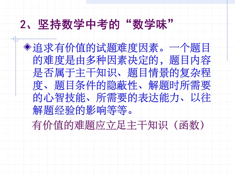 网上查阅的资料：考试策略仅供参考.ppt_第3页