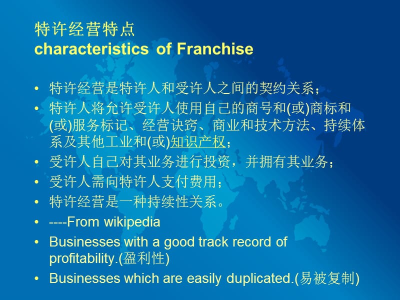 《Franchise简介》PPT课件.ppt_第3页