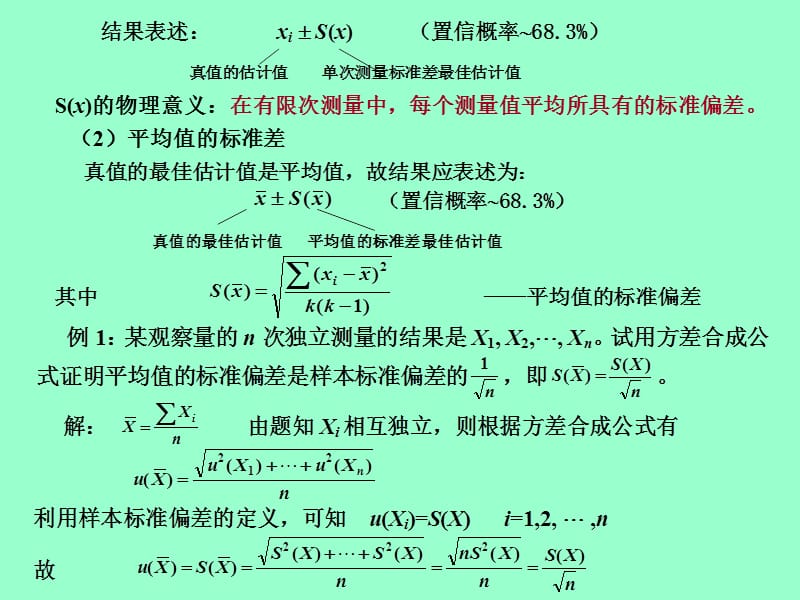 不确定度与数据处理.ppt_第2页