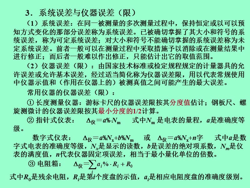 不确定度与数据处理.ppt_第3页