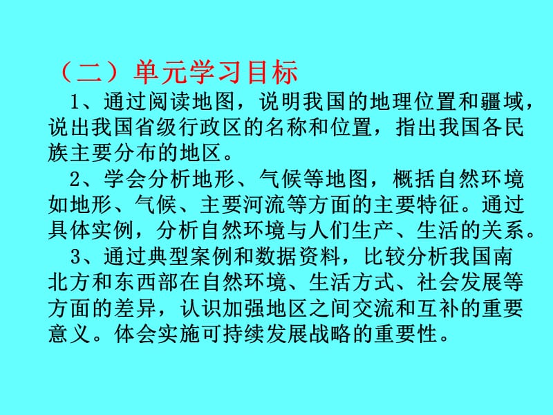 中华各族人民的家园.ppt_第3页