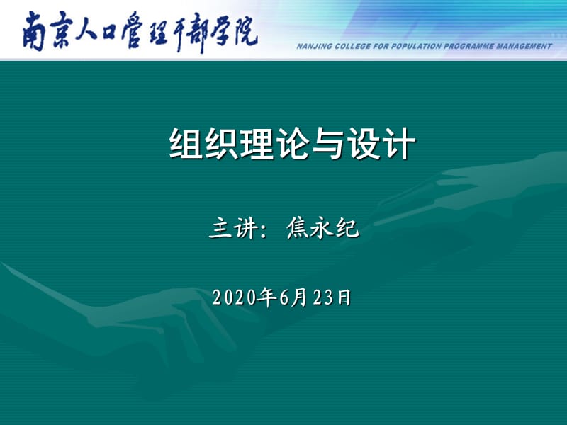 《組織理論與設(shè)計》PPT課件.ppt_第1頁