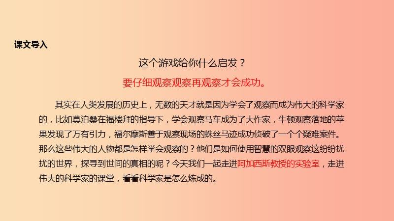 七年级语文上册第五单元20在阿加西斯教授的实验室教学课件苏教版.ppt_第3页