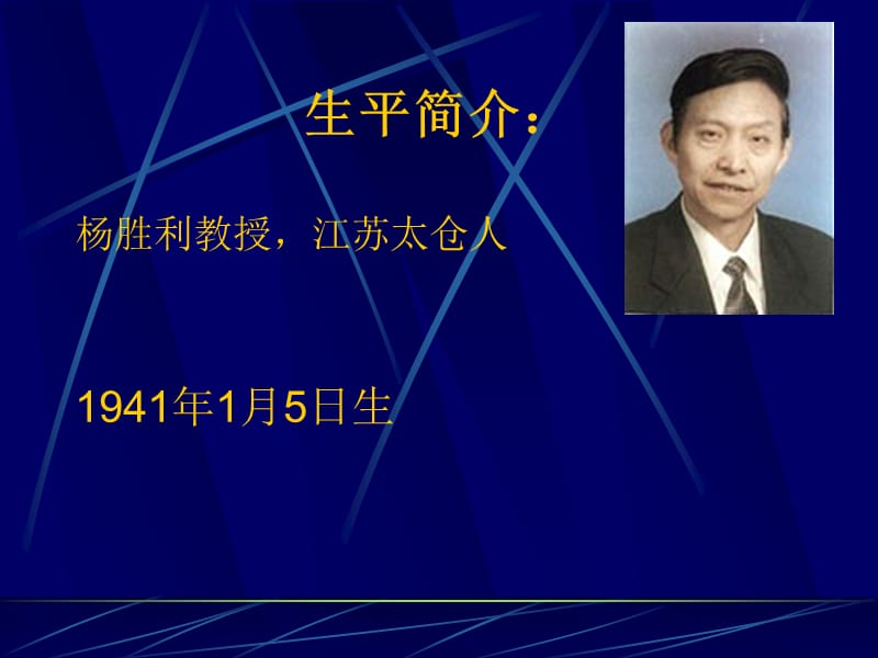 《中国工程院院士》PPT课件.ppt_第3页