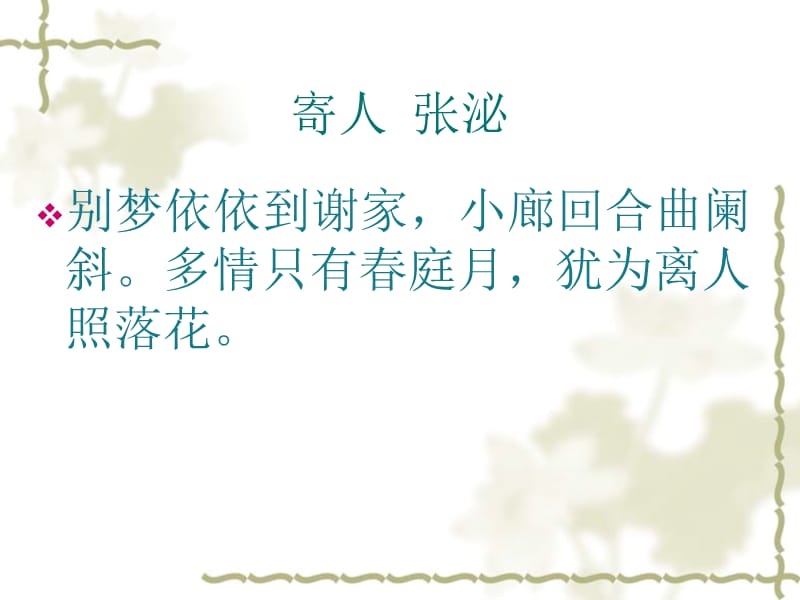 《古诗词文学积累》PPT课件.ppt_第2页