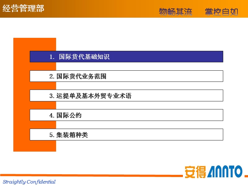 经营管理部内部培训VAIFF.ppt_第2页